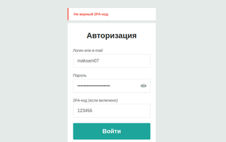 [2.5] 2FA для входа в аккаунт
