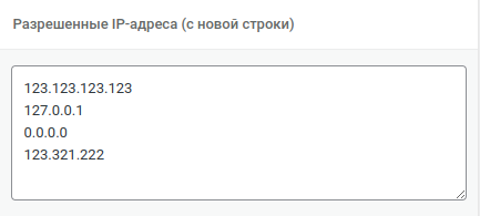 [2.4] Редактирование разрешенных IP-адресов в списке пользователей