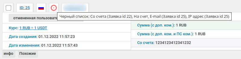 [2.5] Черный список. Дополнения